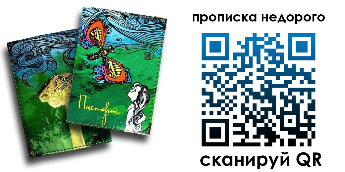 прописка для работы в Усть-Лабинске